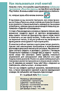 Franču valoda. Kabatas pašmācības grāmata