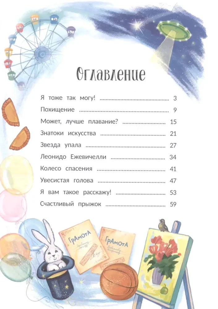 Рассказы Лёньки Ежевикина