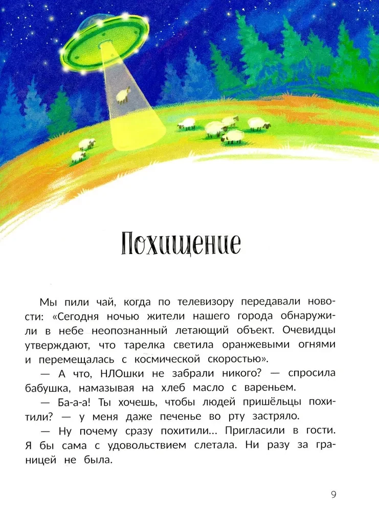 Рассказы Лёньки Ежевикина