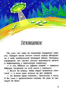 Рассказы Лёньки Ежевикина