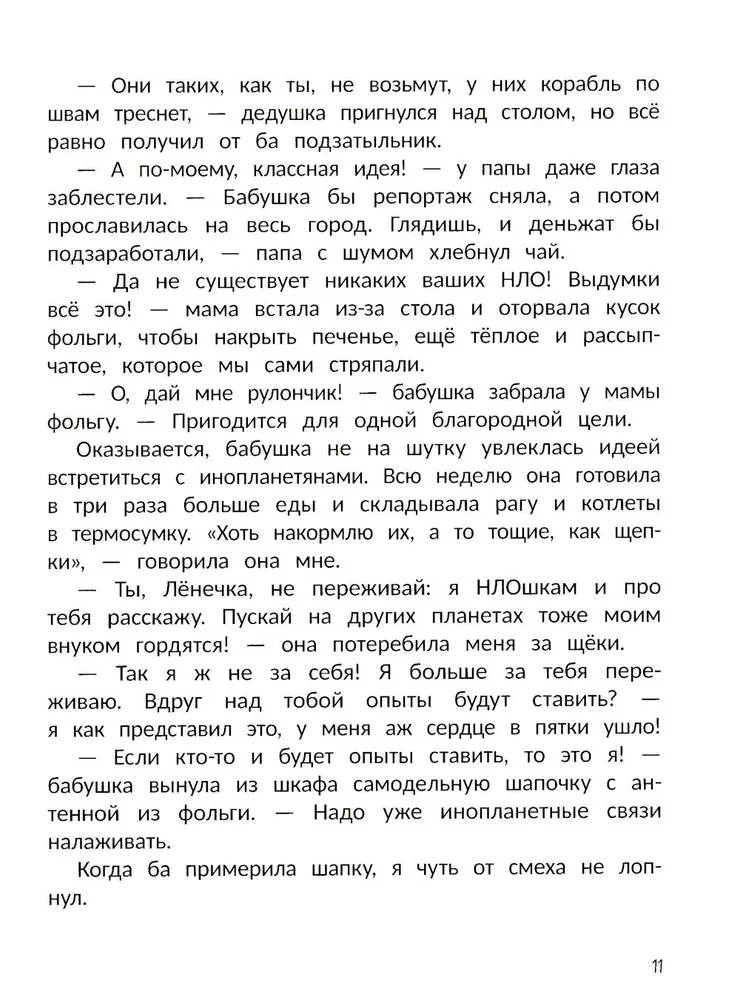 Рассказы Лёньки Ежевикина