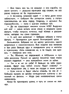 Рассказы Лёньки Ежевикина