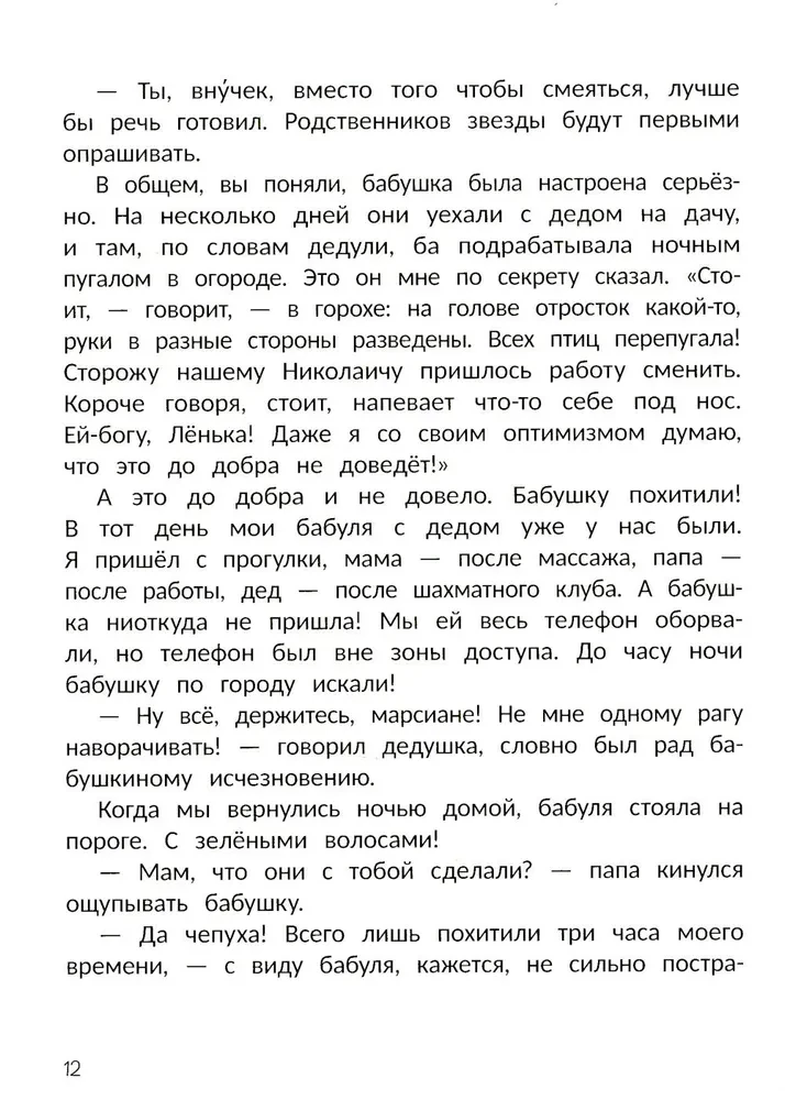 Рассказы Лёньки Ежевикина