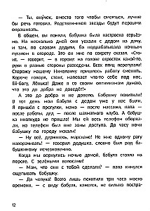 Рассказы Лёньки Ежевикина