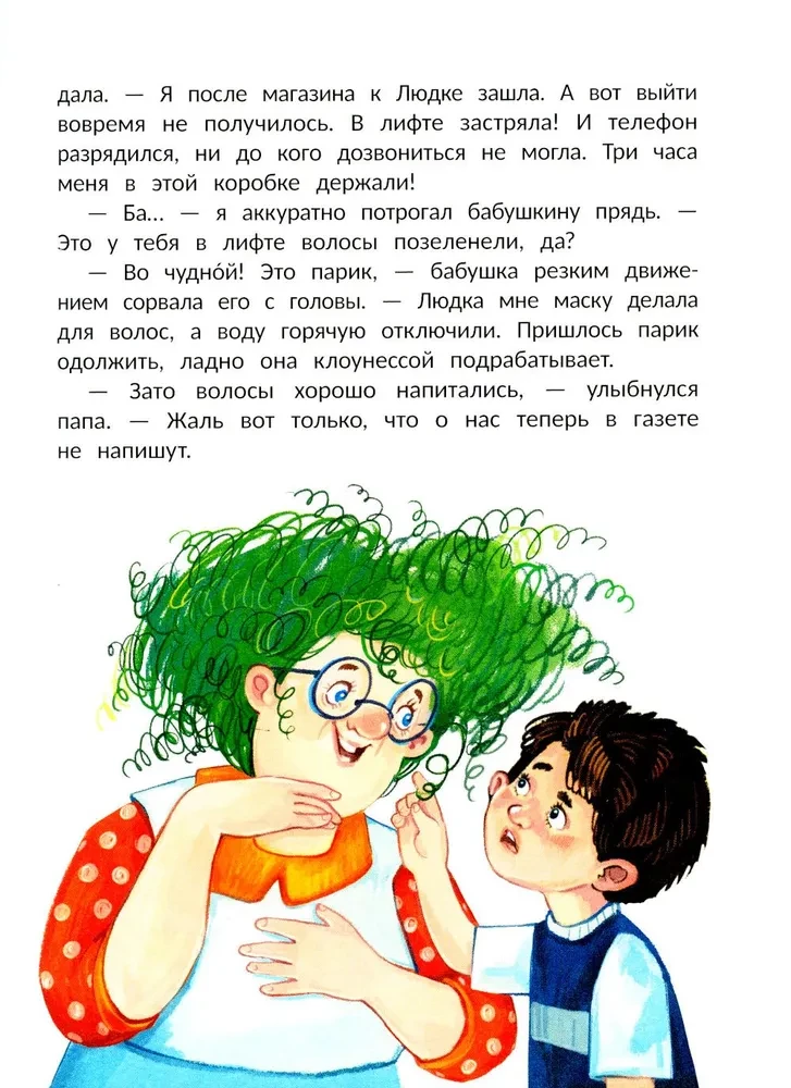 Рассказы Лёньки Ежевикина