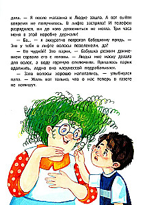 Рассказы Лёньки Ежевикина