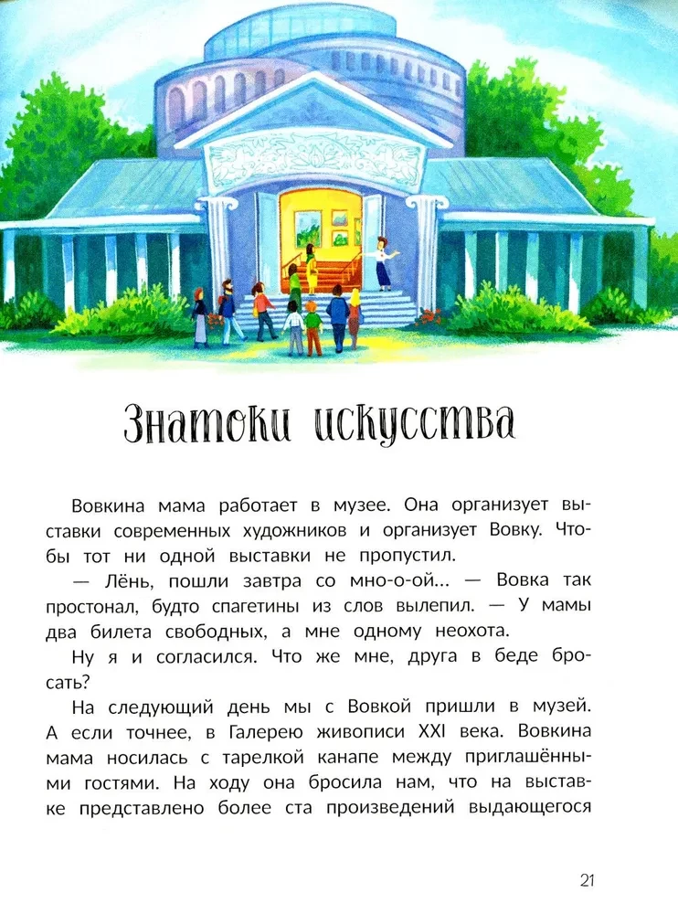 Рассказы Лёньки Ежевикина
