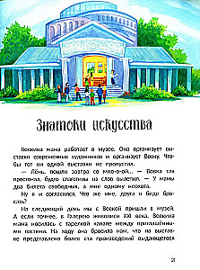 Рассказы Лёньки Ежевикина