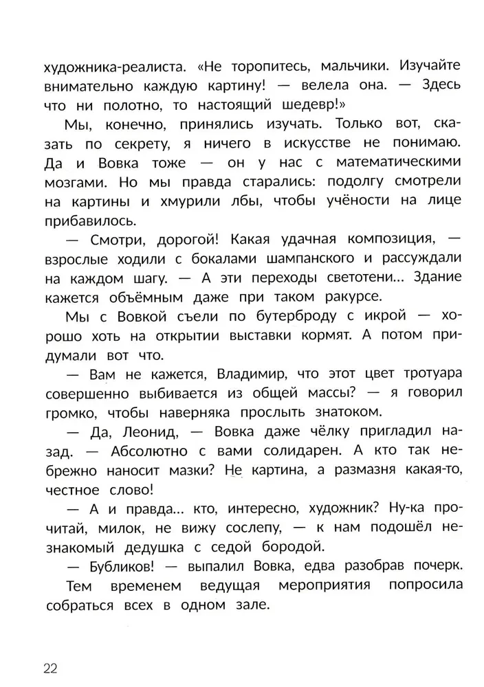 Рассказы Лёньки Ежевикина