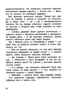 Рассказы Лёньки Ежевикина