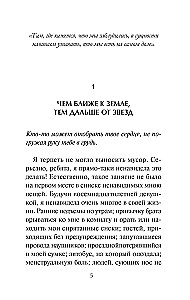 Zemē neredz zvaigznes