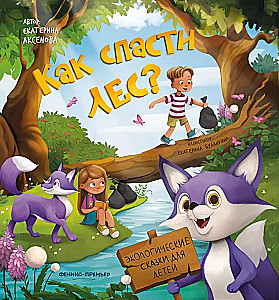 Kā izglābt mežu?