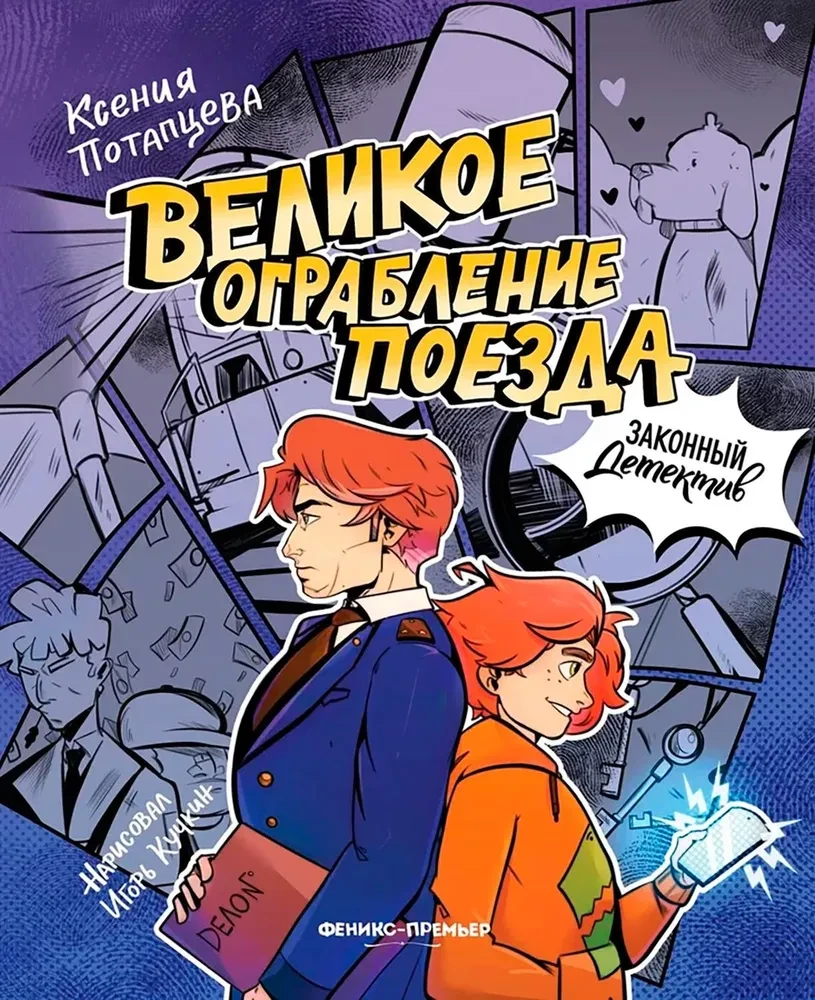 Lielais vilciena aplaupīšana