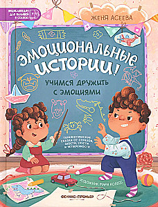 Emocionālas stāsti! Mācāmies draudzēties ar emocijām