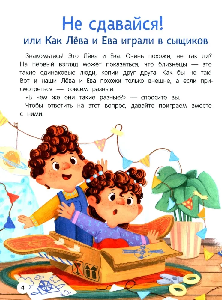 Emocionālas stāsti! Mācāmies draudzēties ar emocijām