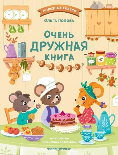 Ļoti draudzīga grāmata