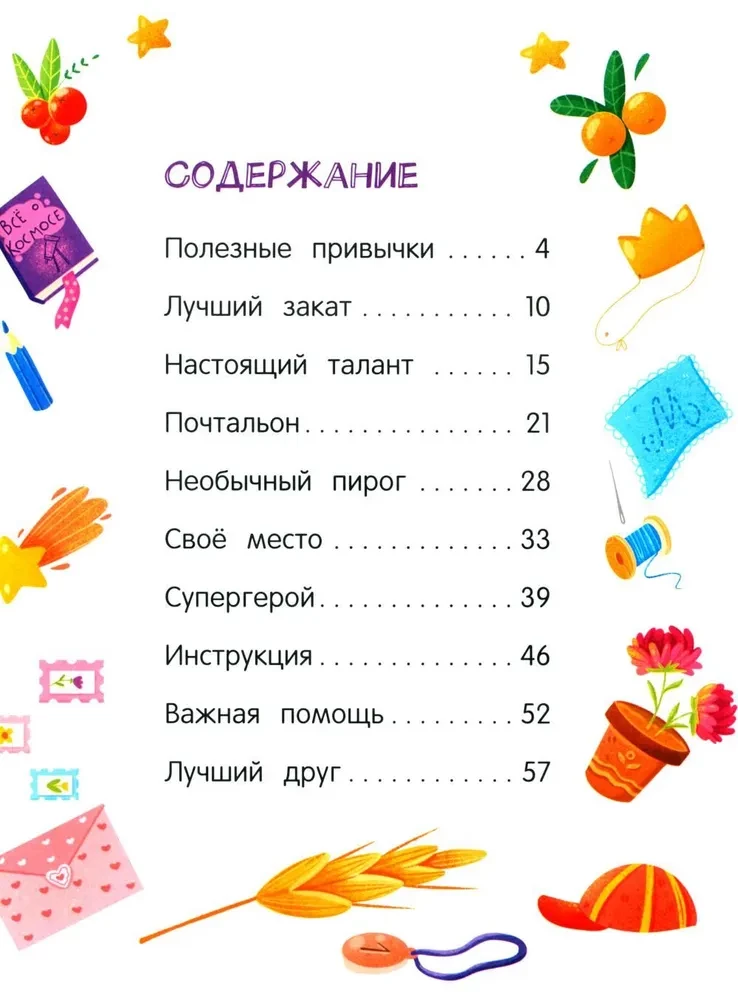 Очень дружная книга