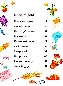 Очень дружная книга