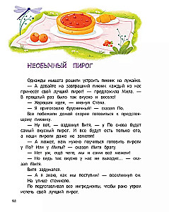 Очень дружная книга