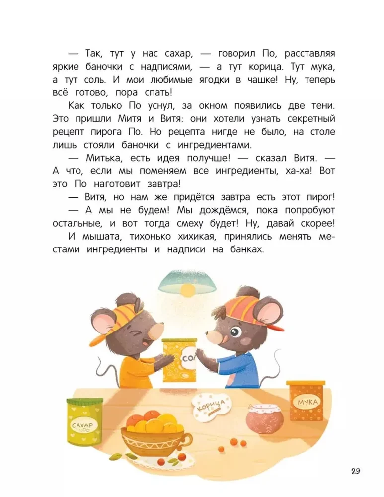Очень дружная книга
