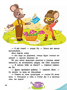 Очень дружная книга