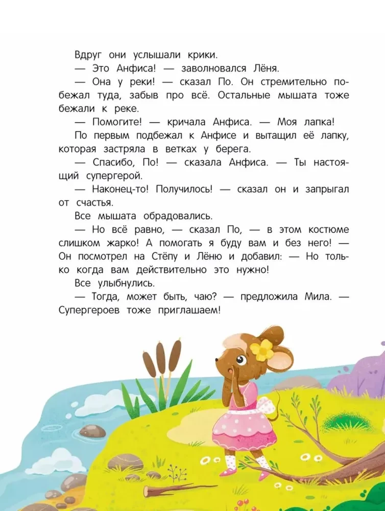 Очень дружная книга