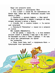 Очень дружная книга
