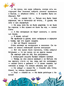 Очень дружная книга