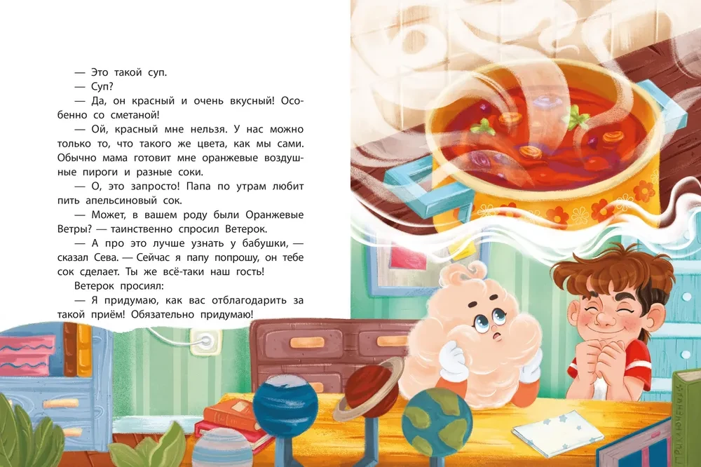 Каникулы с Ветерком, или Невероятные приключения друзей