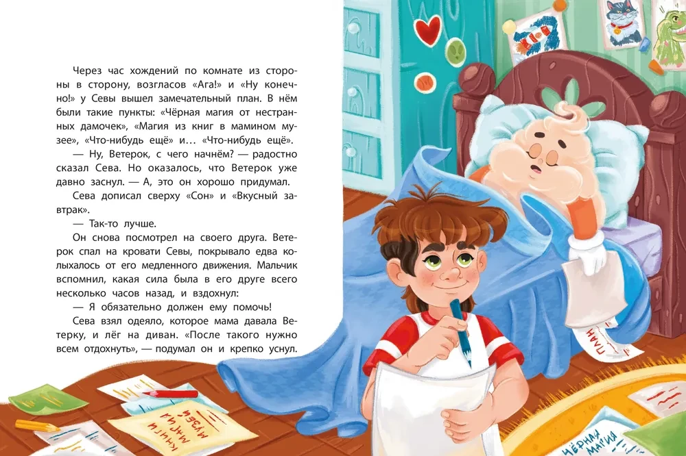 Каникулы с Ветерком, или Невероятные приключения друзей