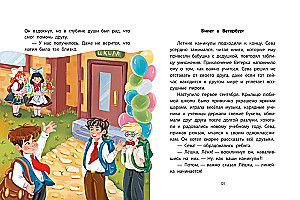 Каникулы с Ветерком, или Невероятные приключения друзей