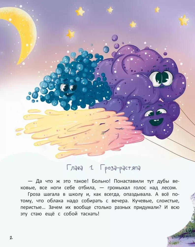 Atmosfēras stāsts