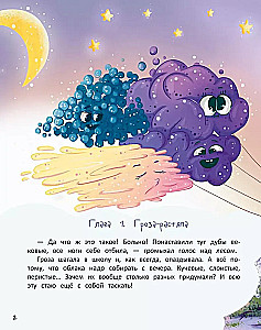 Atmosfēras stāsts
