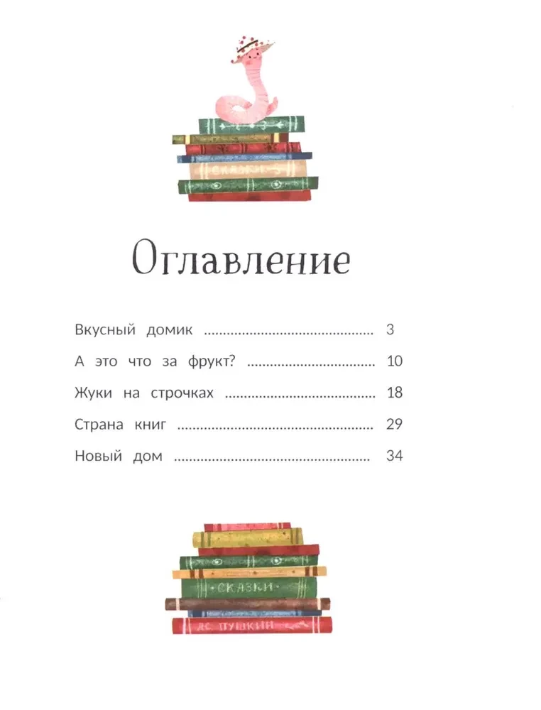 Бенжамин, книжный червячок