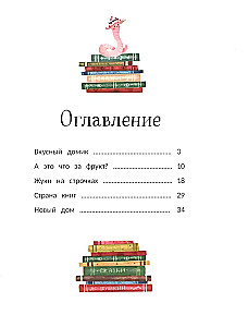 Бенжамин, книжный червячок