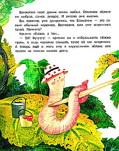Бенжамин, книжный червячок