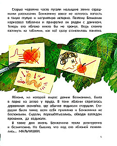 Бенжамин, книжный червячок