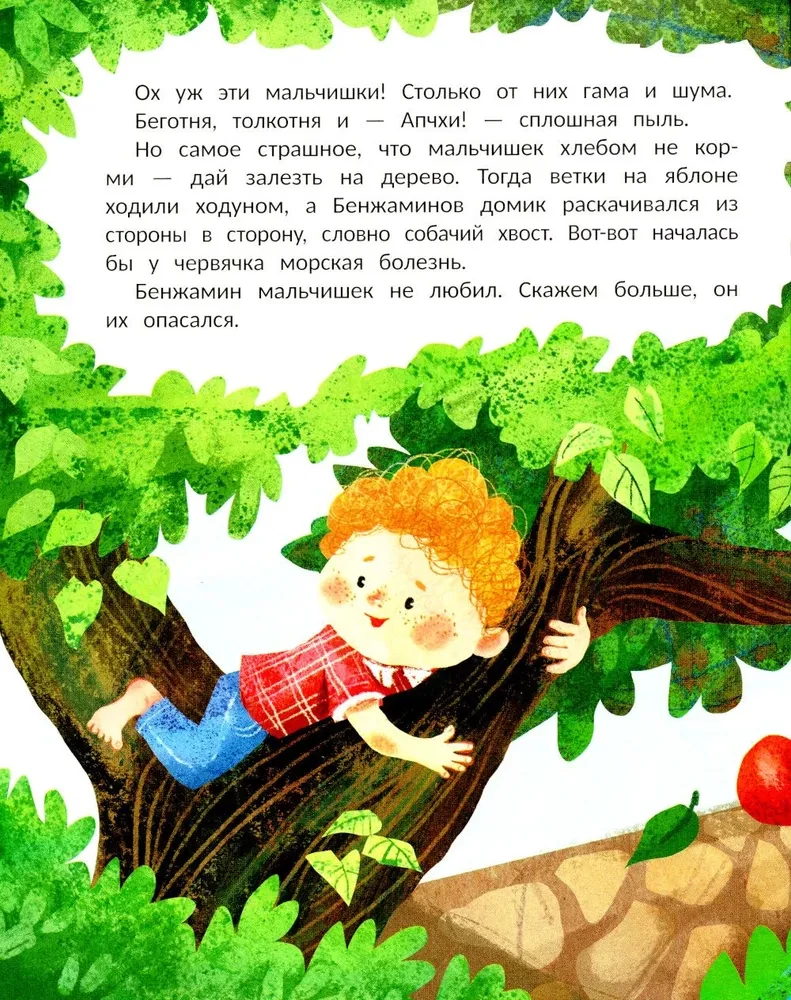 Бенжамин, книжный червячок