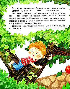 Бенжамин, книжный червячок