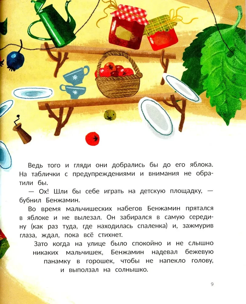 Бенжамин, книжный червячок
