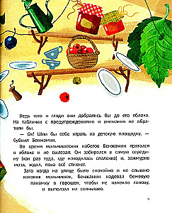 Бенжамин, книжный червячок