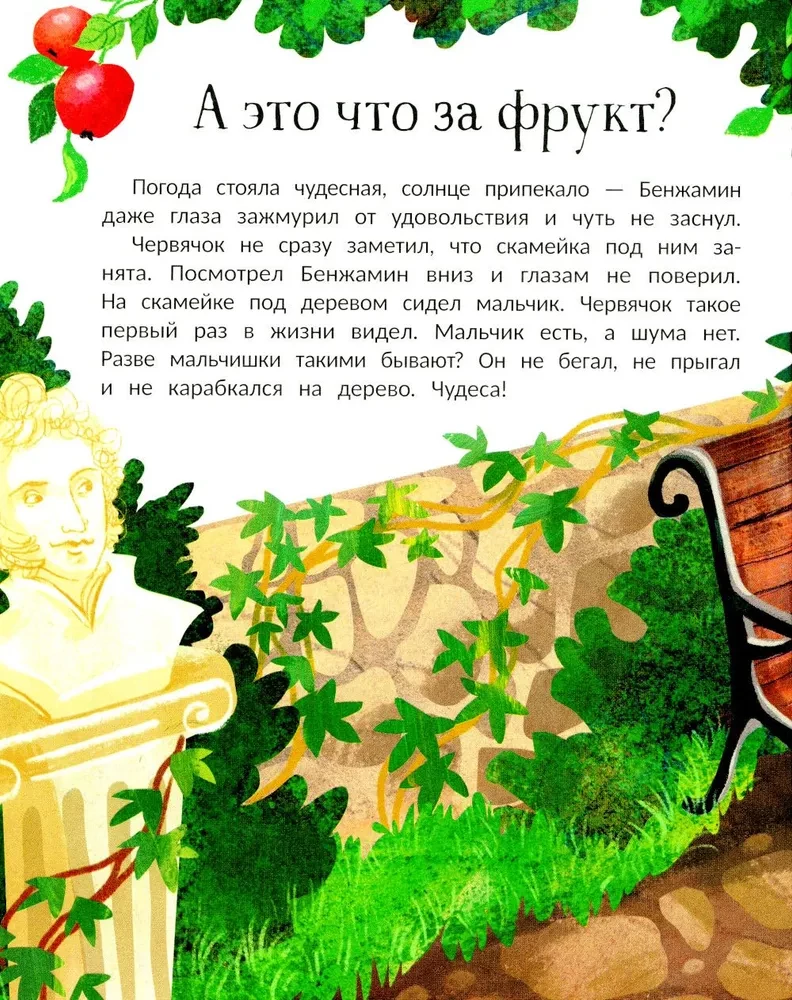 Бенжамин, книжный червячок