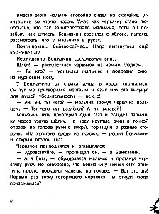Бенжамин, книжный червячок