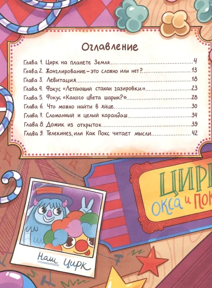 Neskaidri triki ar Oksu un Poksu