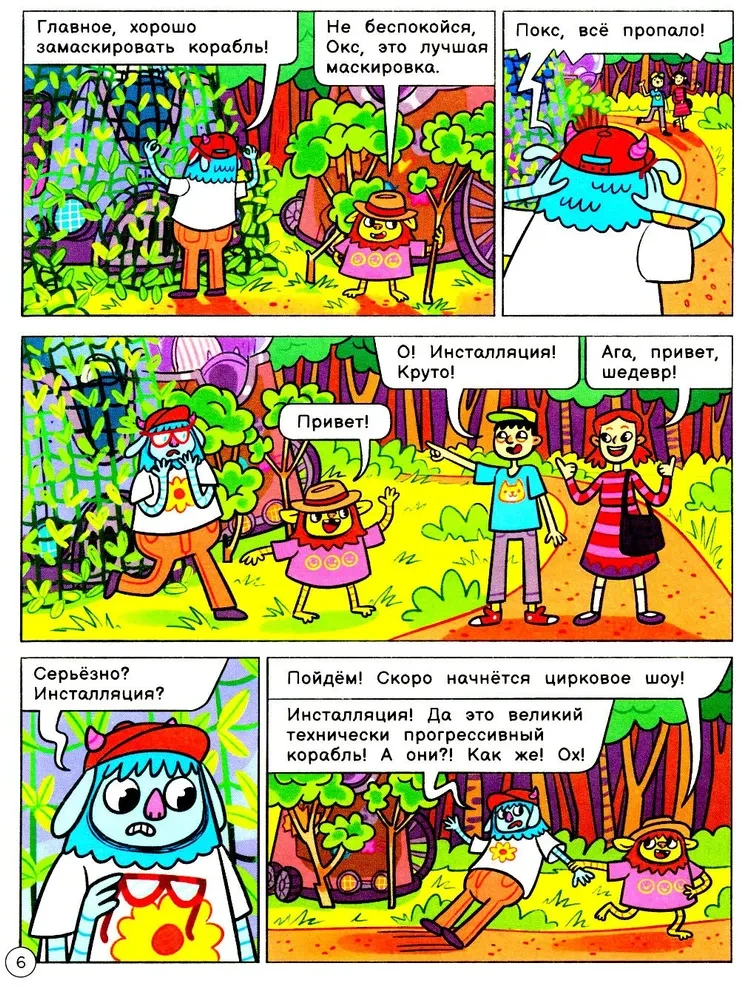 Neskaidri triki ar Oksu un Poksu