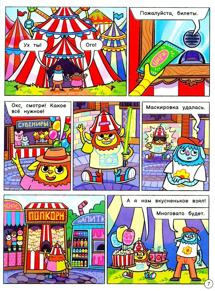 Neskaidri triki ar Oksu un Poksu