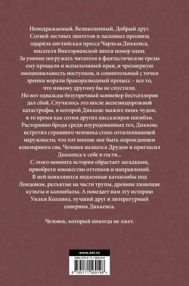 Друд, или Человек в черном