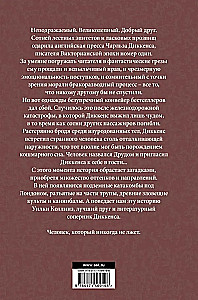 Друд, или Человек в черном