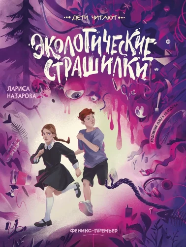 Ekoloģiskās šausmas