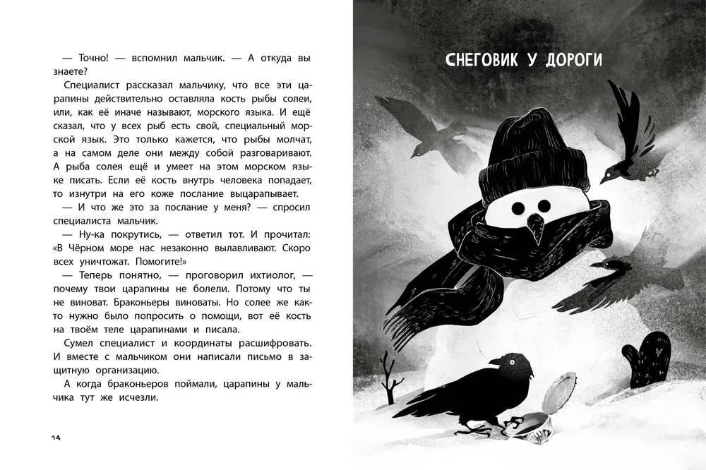 Экологические страшилки